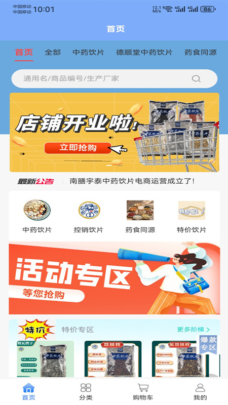 精彩截图-南膳宇泰医药软件2026官方新版