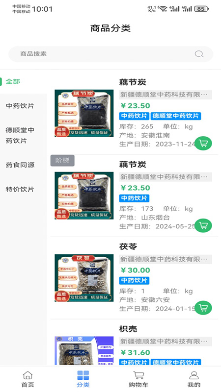 精彩截图-南膳宇泰医药软件2026官方新版