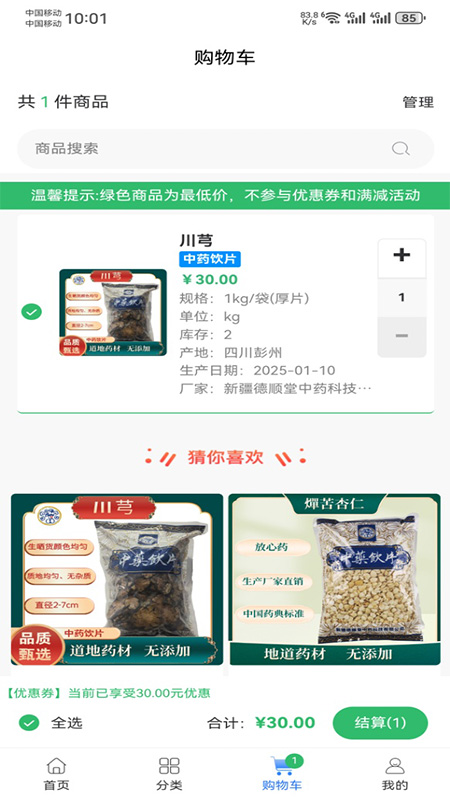 精彩截图-南膳宇泰医药软件2026官方新版