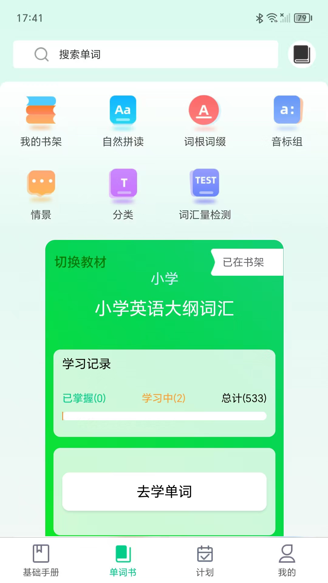 精彩截图-单词密码2026官方新版