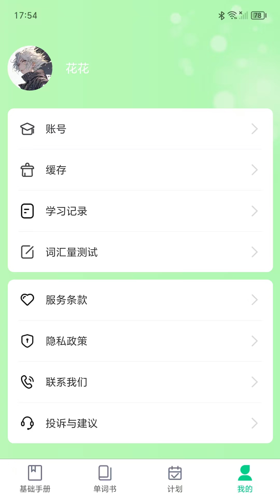精彩截图-单词密码2026官方新版
