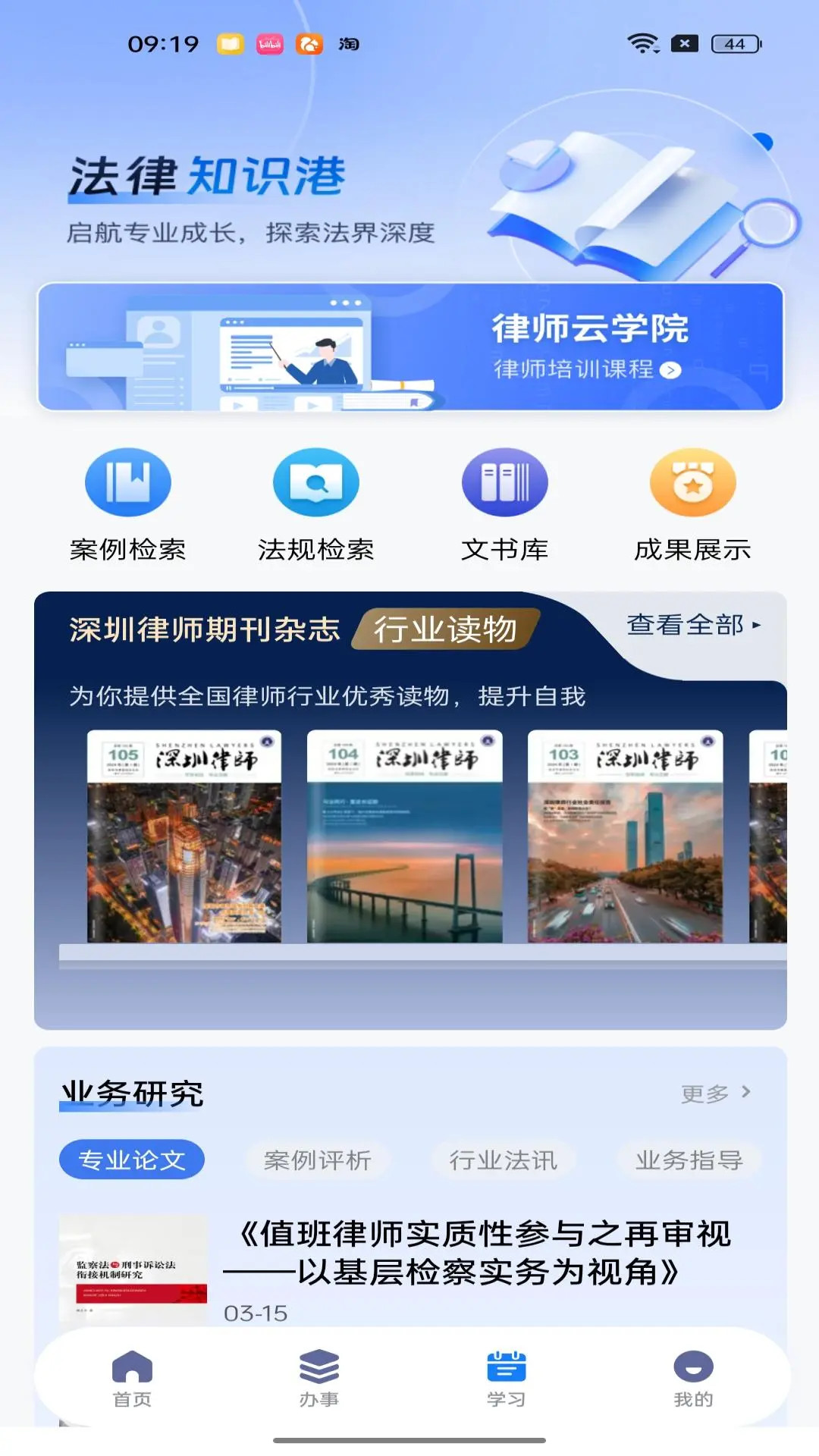 精彩截图-深律通2025官方新版