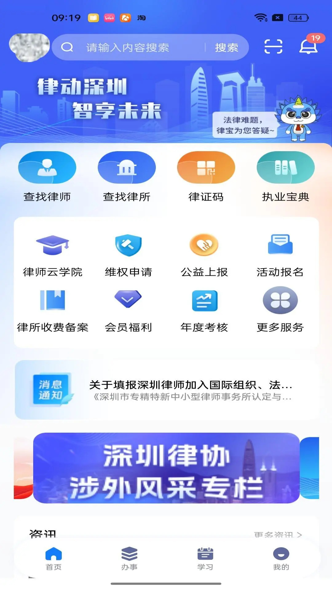 精彩截图-深律通2025官方新版