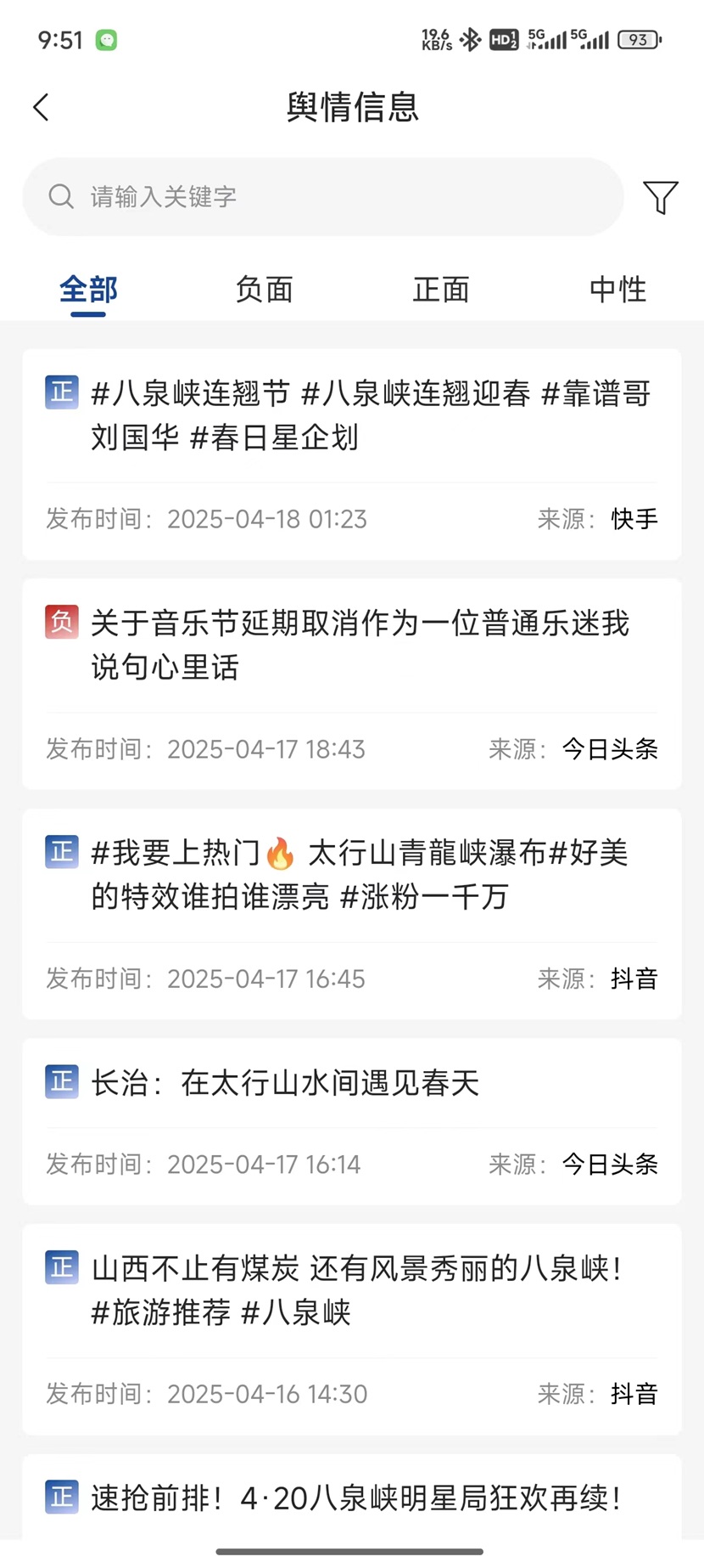 精彩截图-智慧文旅领导视窗2025官方新版