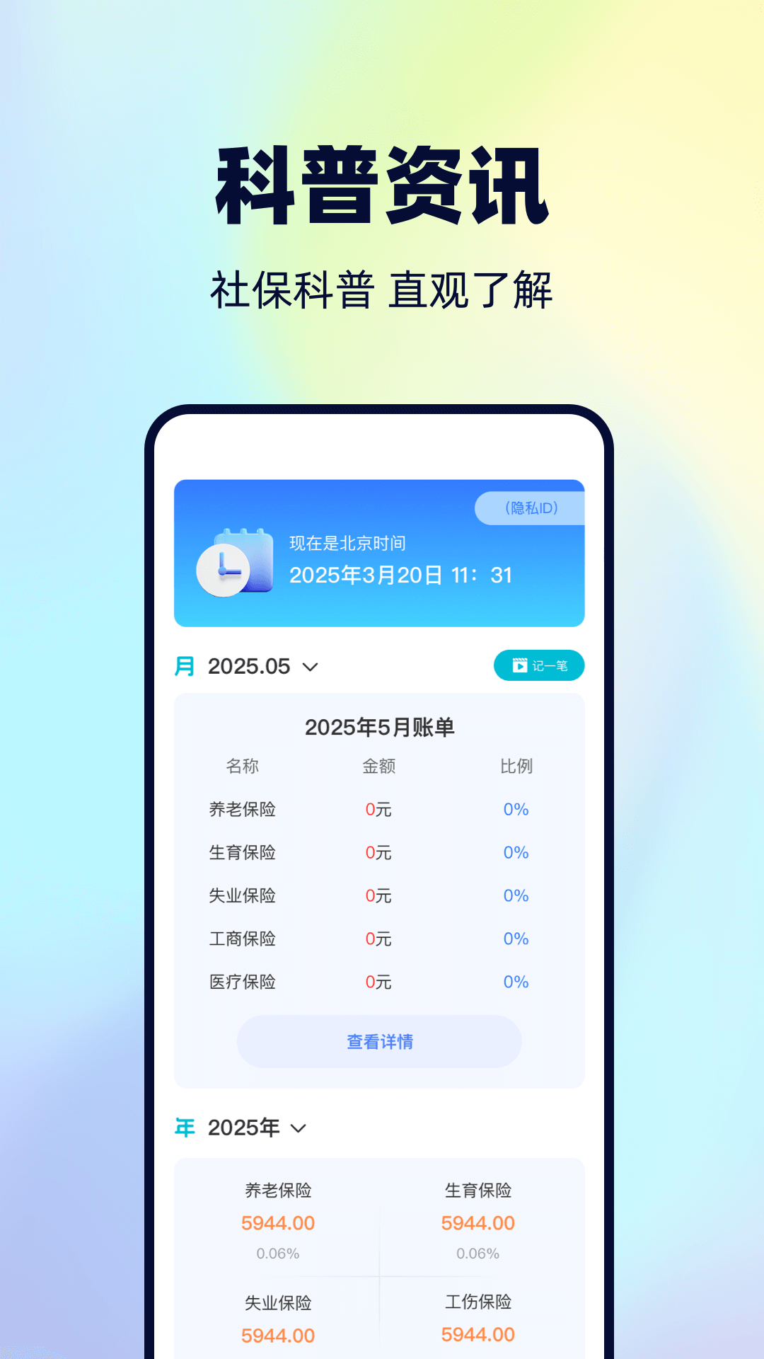 精彩截图-社保计算管理2026官方新版