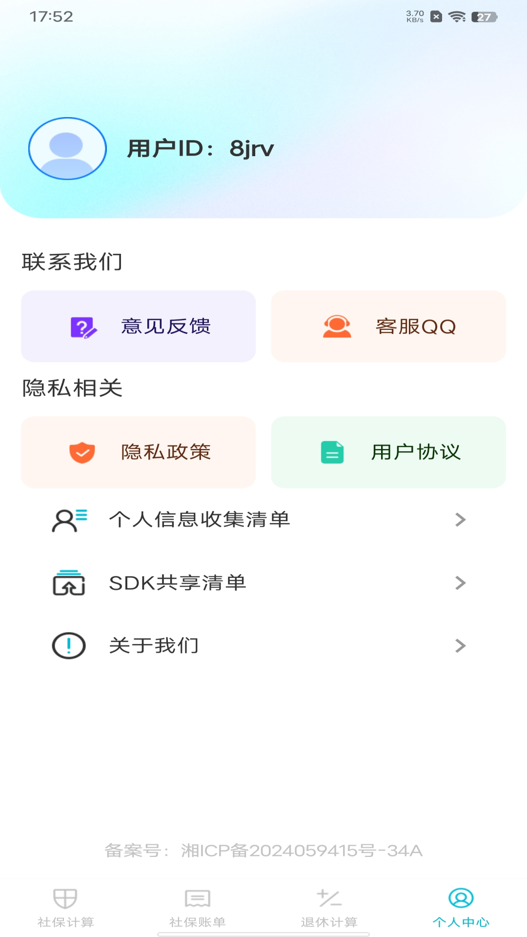 精彩截图-社保计算管理2026官方新版