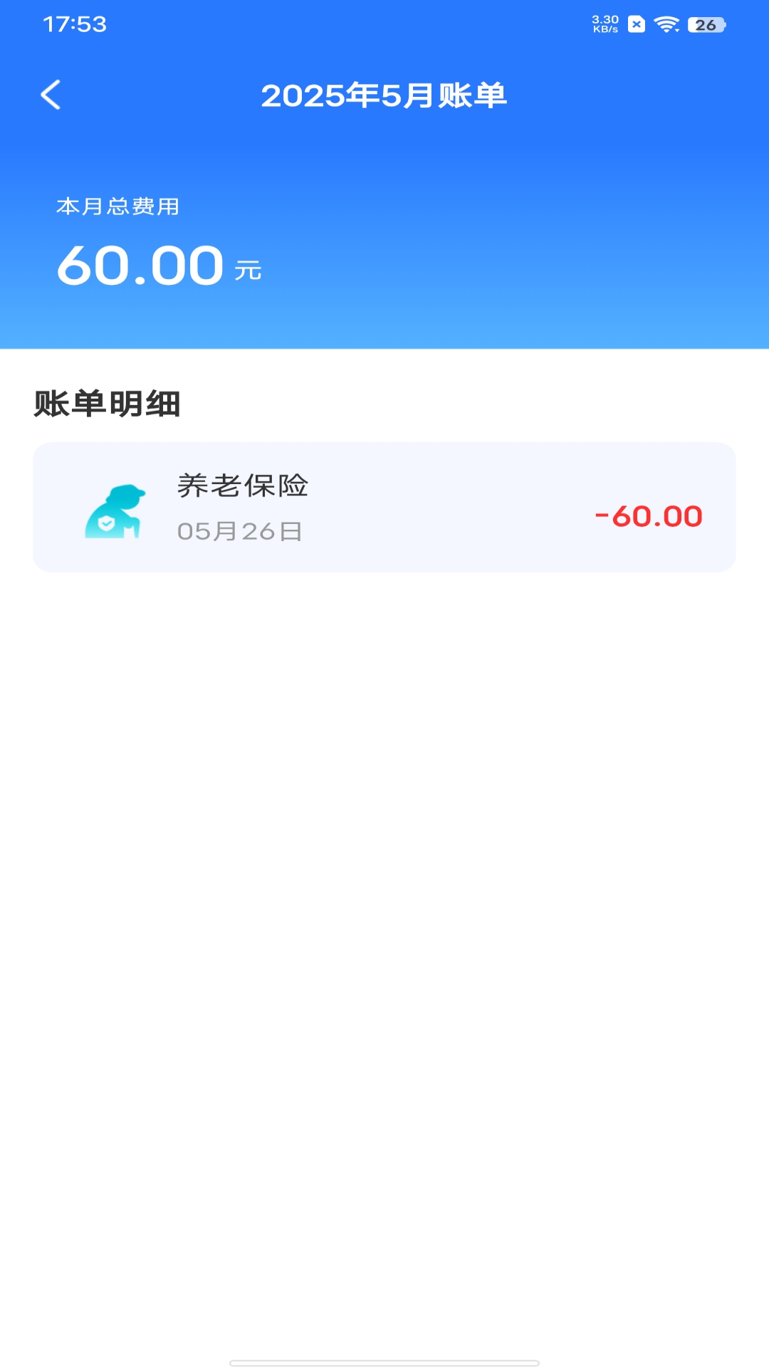 精彩截图-社保计算管理2026官方新版