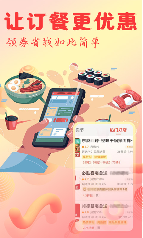 精彩截图-闪购外卖红包2025官方新版