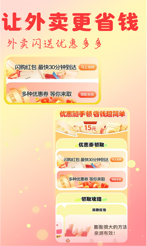 精彩截图-闪购外卖红包2025官方新版