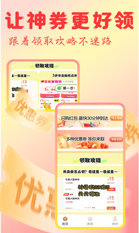 精彩截图-闪购外卖红包2025官方新版