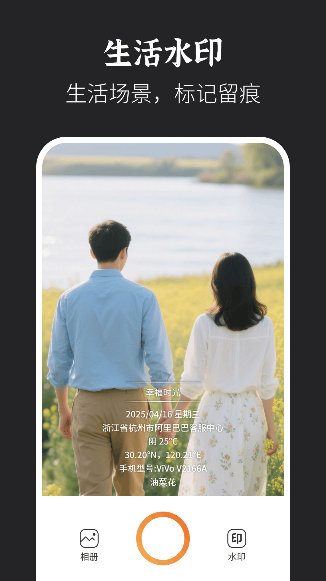 精彩截图-水印拍照打卡达内相机2025官方新版