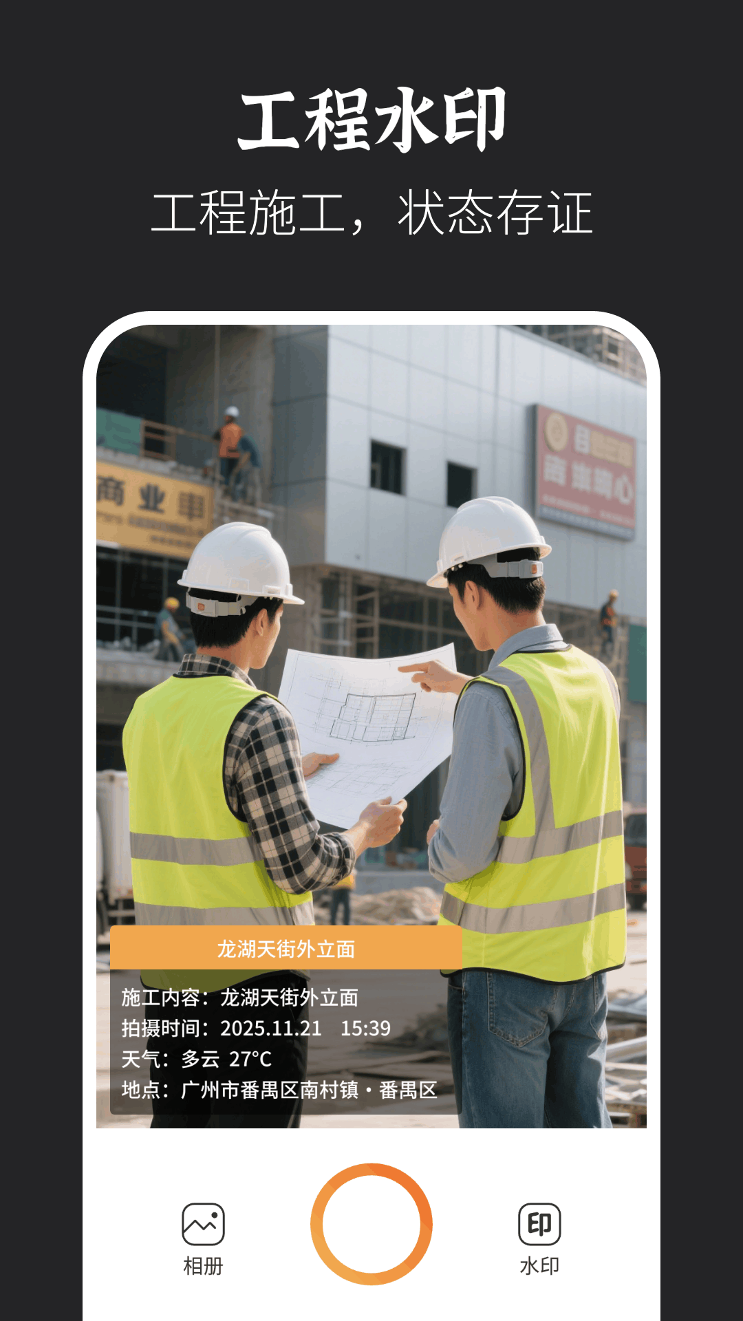 精彩截图-水印拍照打卡达内相机2025官方新版