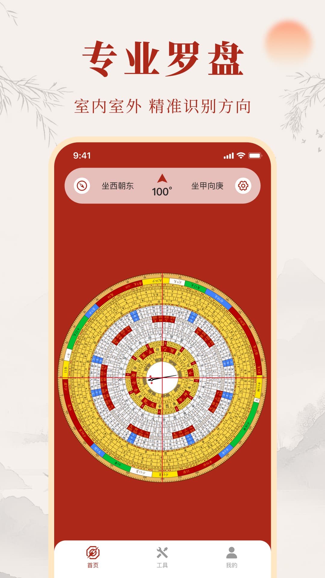 精彩截图-天机罗盘指南针2026官方新版