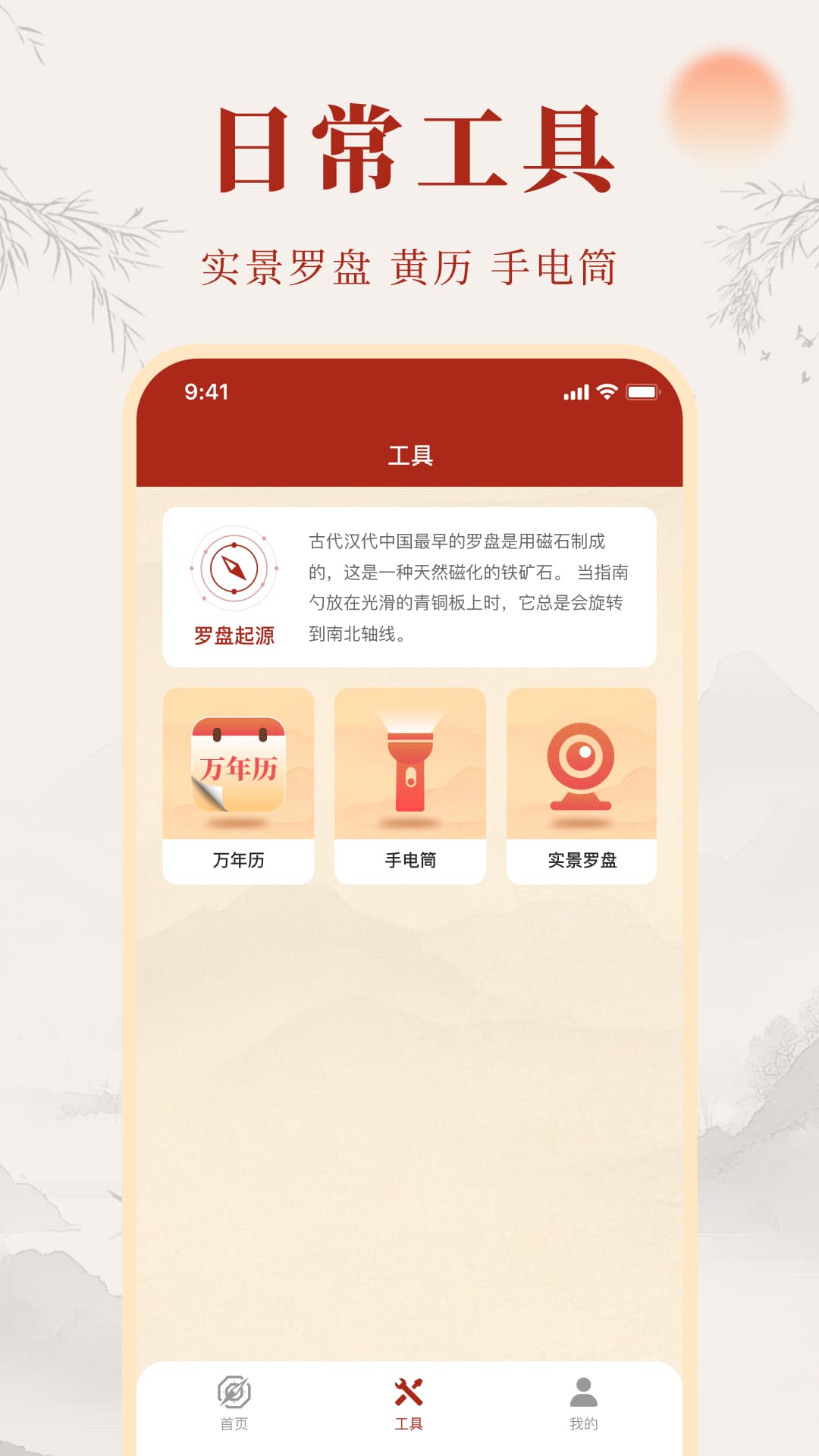 精彩截图-天机罗盘指南针2026官方新版