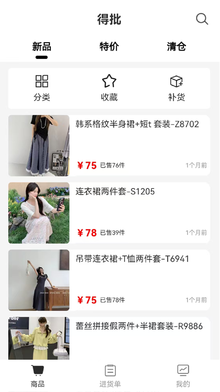 得批 截图 1