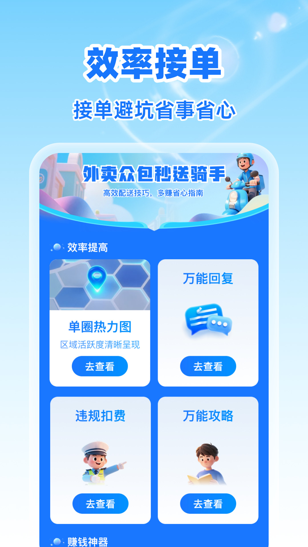 精彩截图-外卖众包秒送骑手2026官方新版