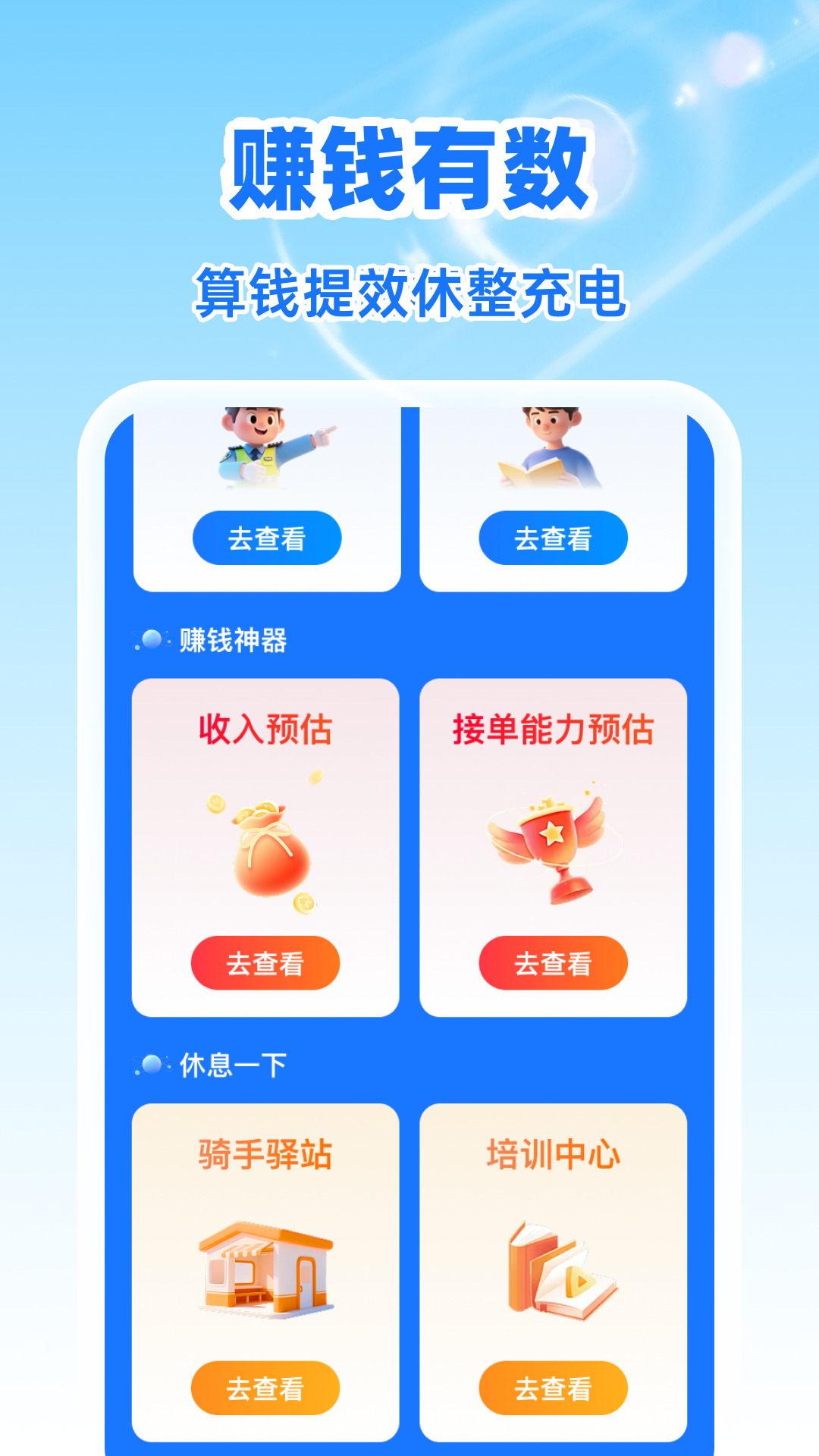 精彩截图-外卖众包秒送骑手2026官方新版