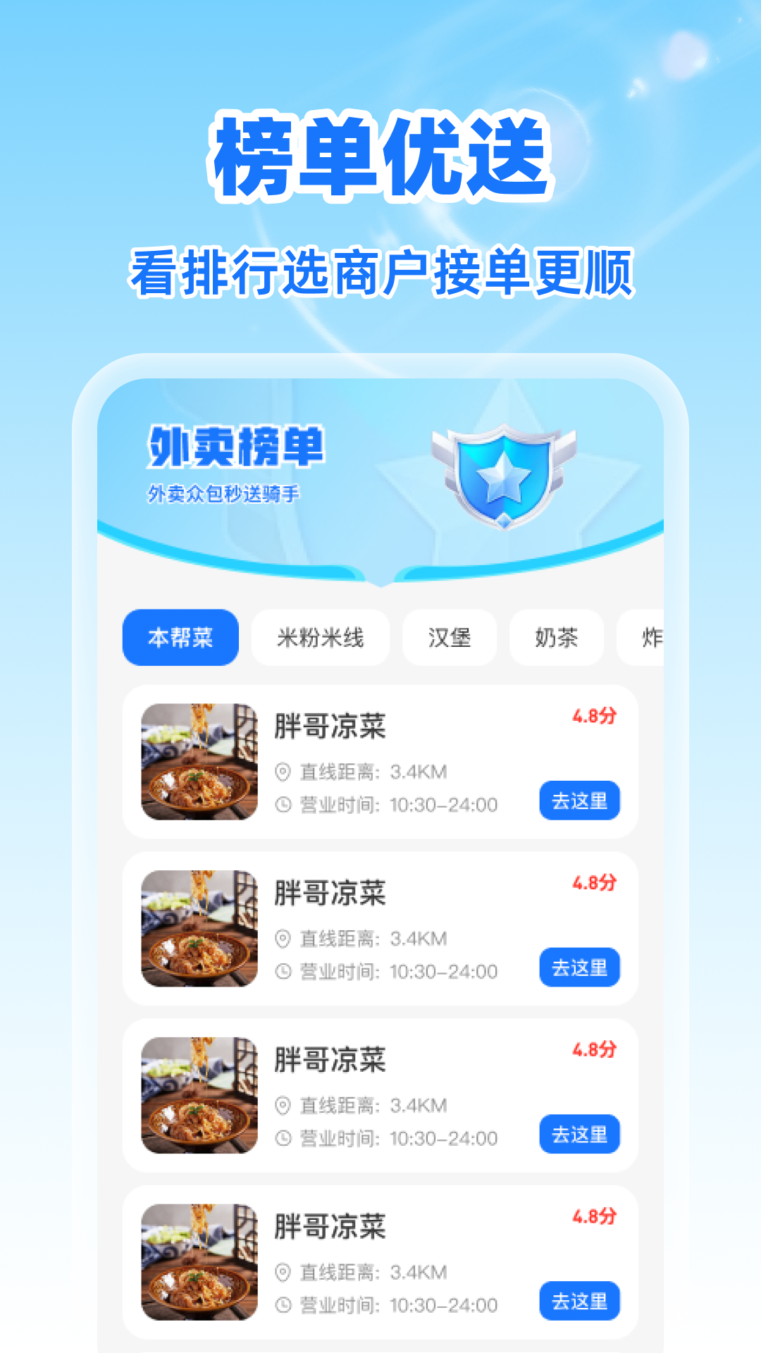 精彩截图-外卖众包秒送骑手2026官方新版