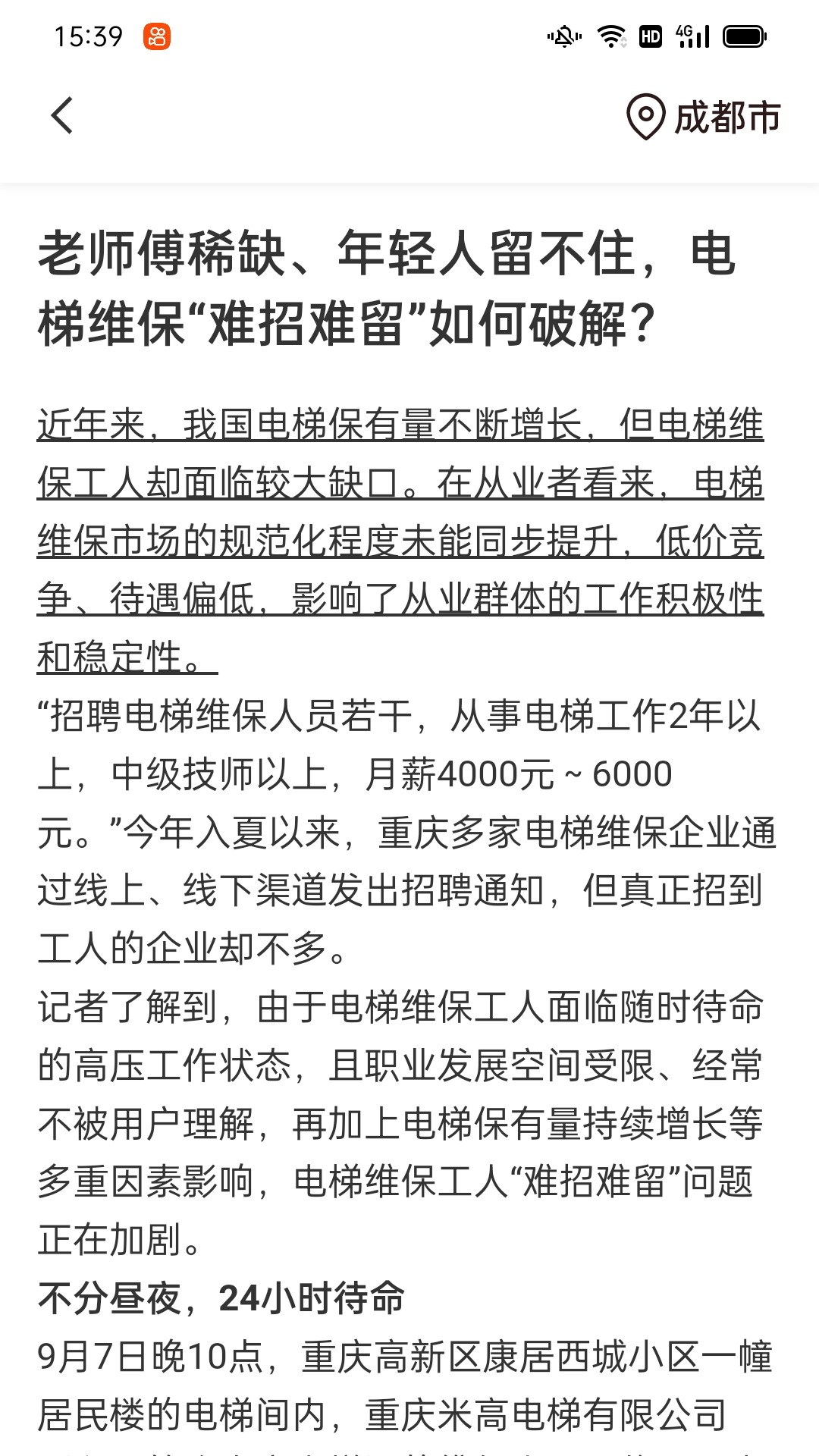 精彩截图-金邻2025官方新版