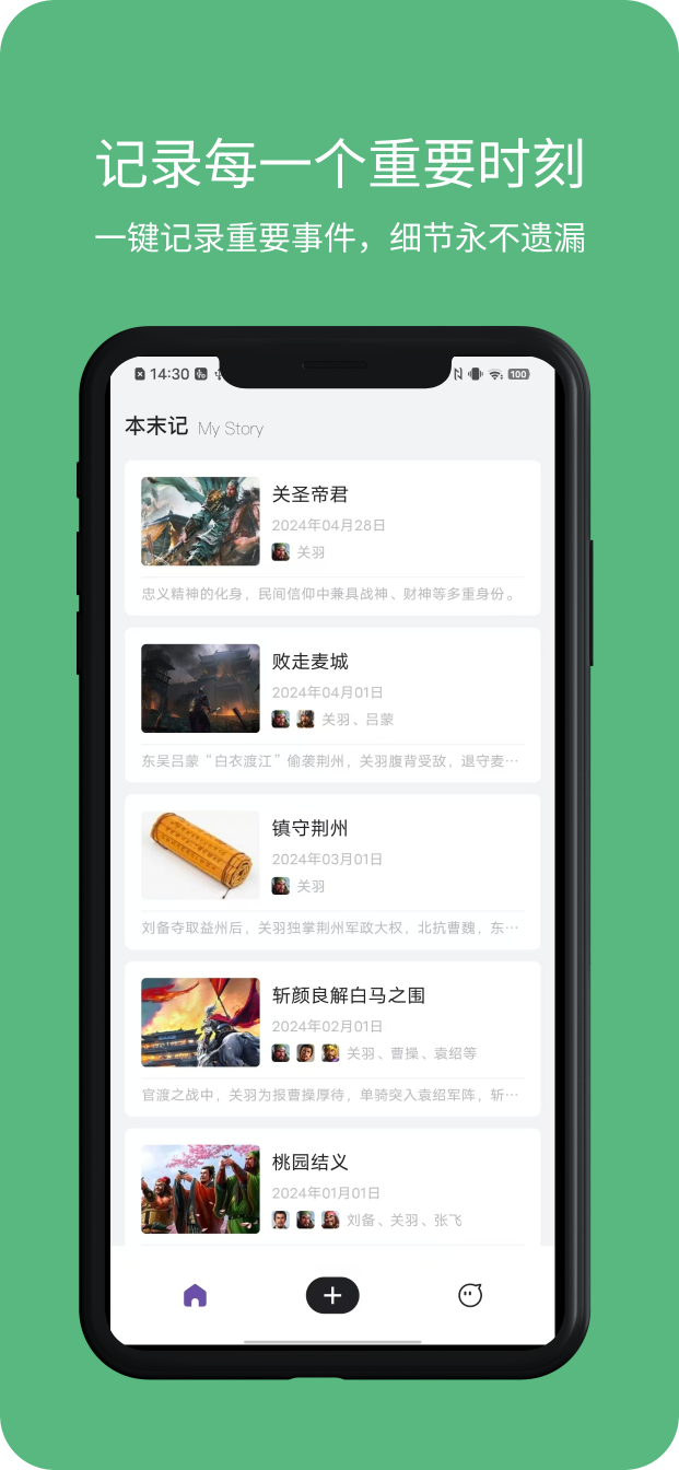 精彩截图-本末记2026官方新版