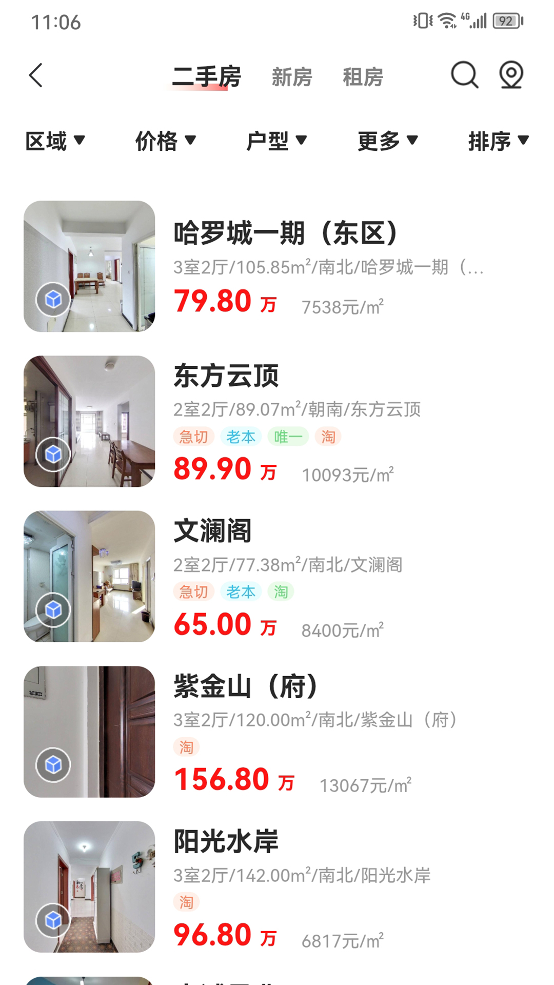 精彩截图-速铂找房2026官方新版