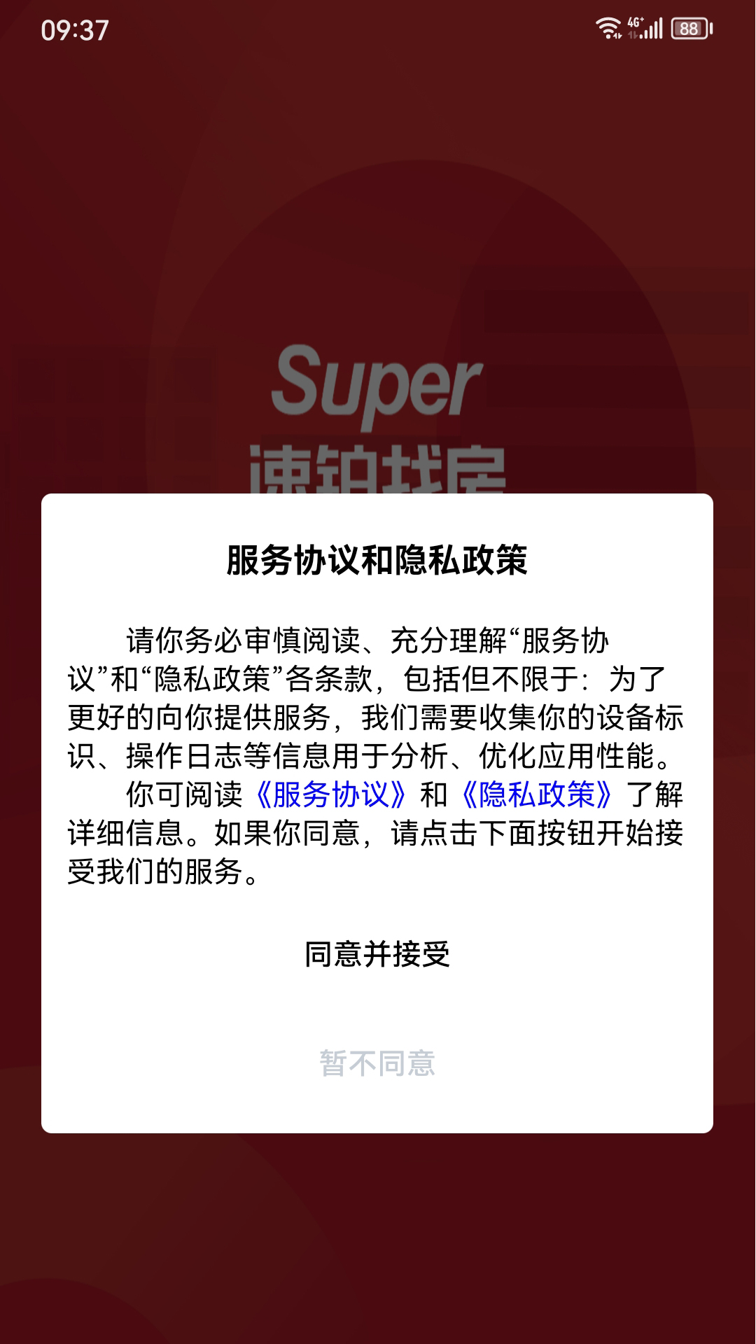 精彩截图-速铂找房2026官方新版