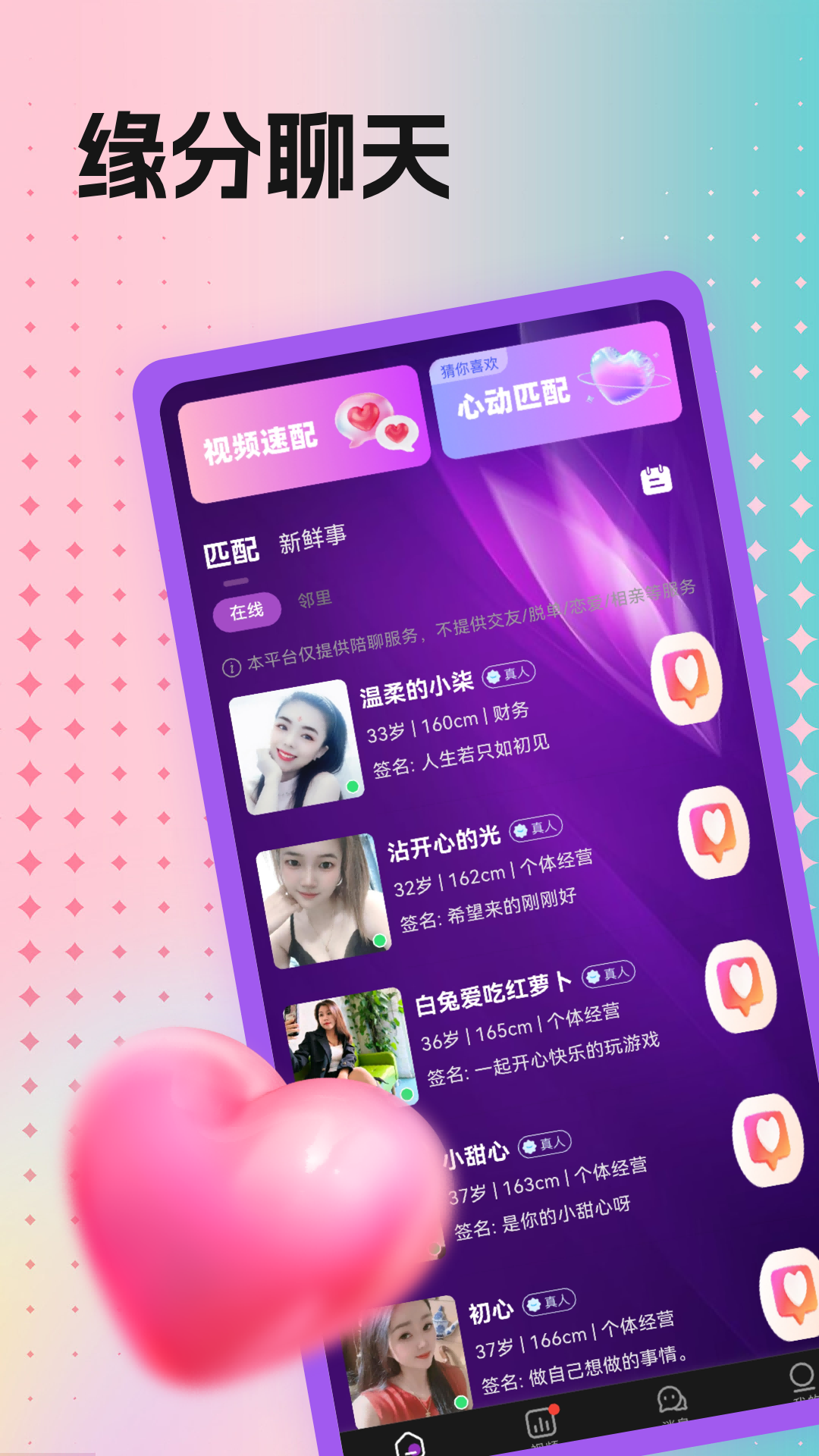 精彩截图-可恋2026官方新版