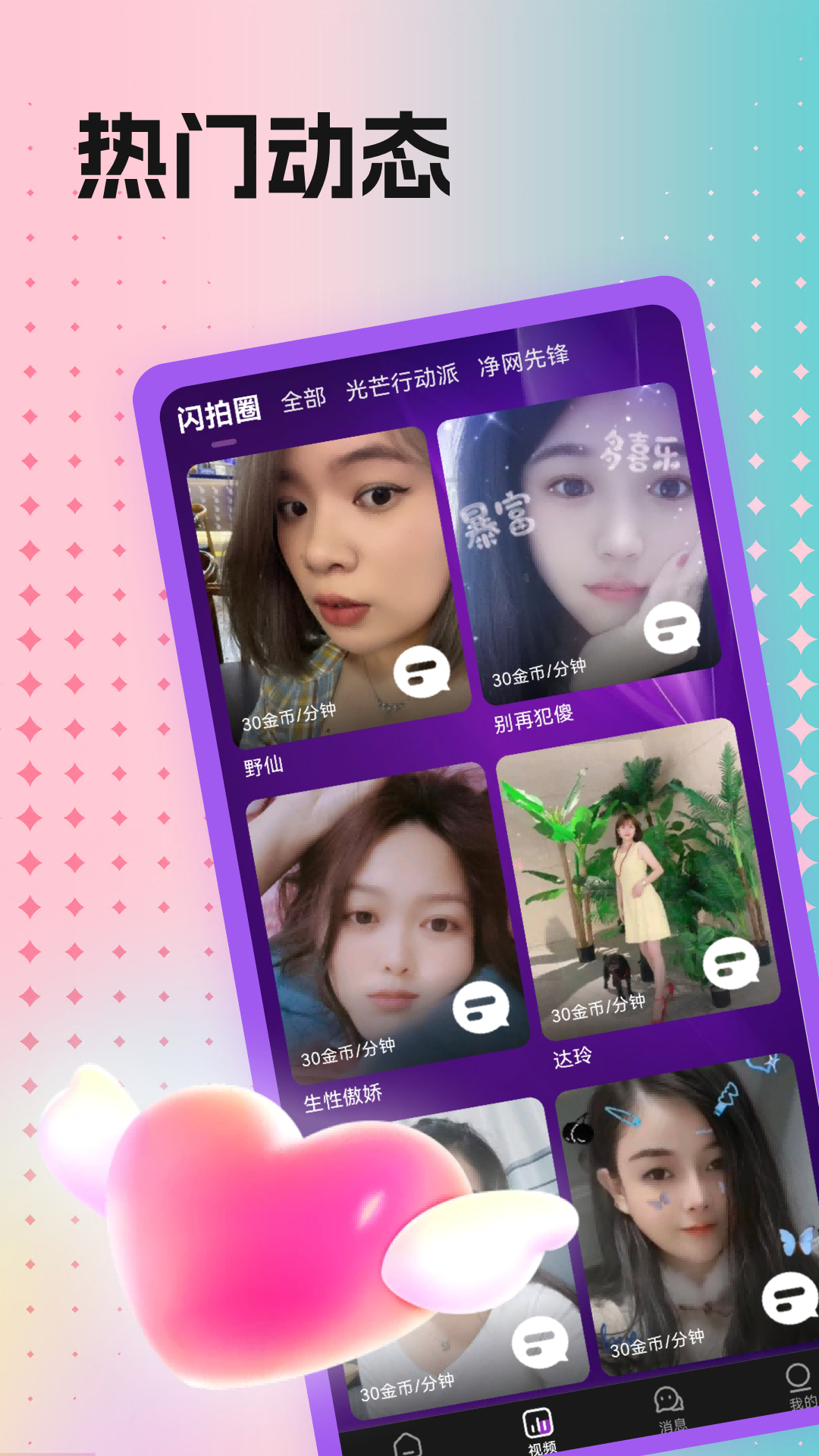 精彩截图-可恋2026官方新版