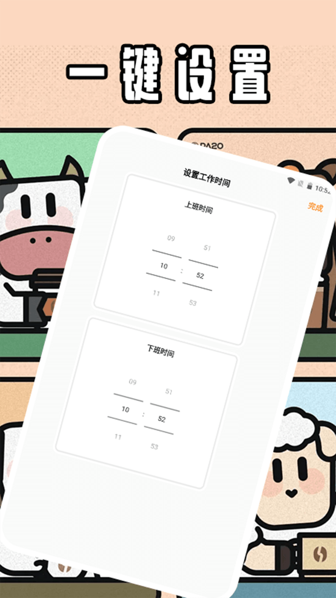 精彩截图-牛马时钟2026官方新版