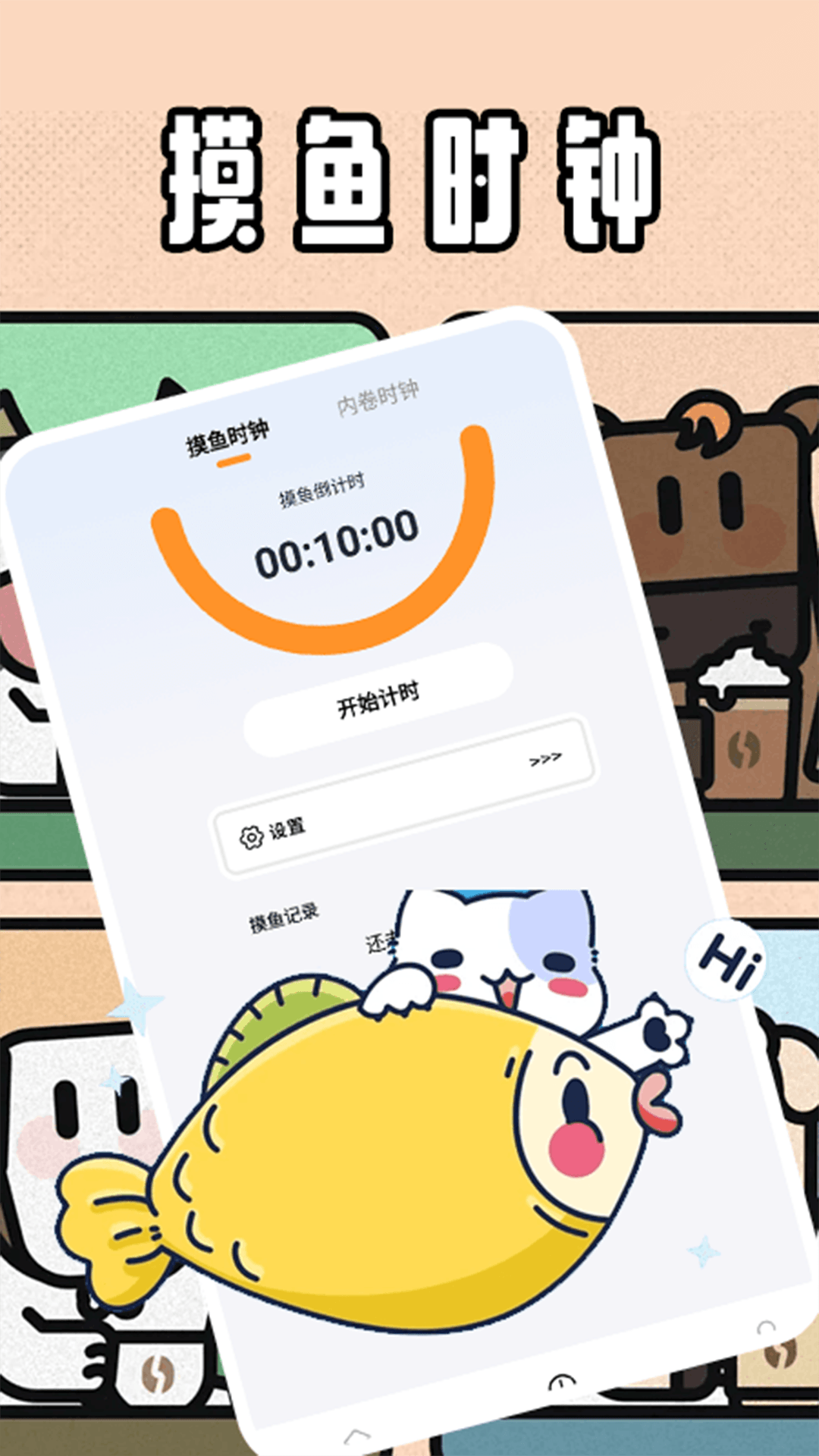 精彩截图-牛马时钟2026官方新版