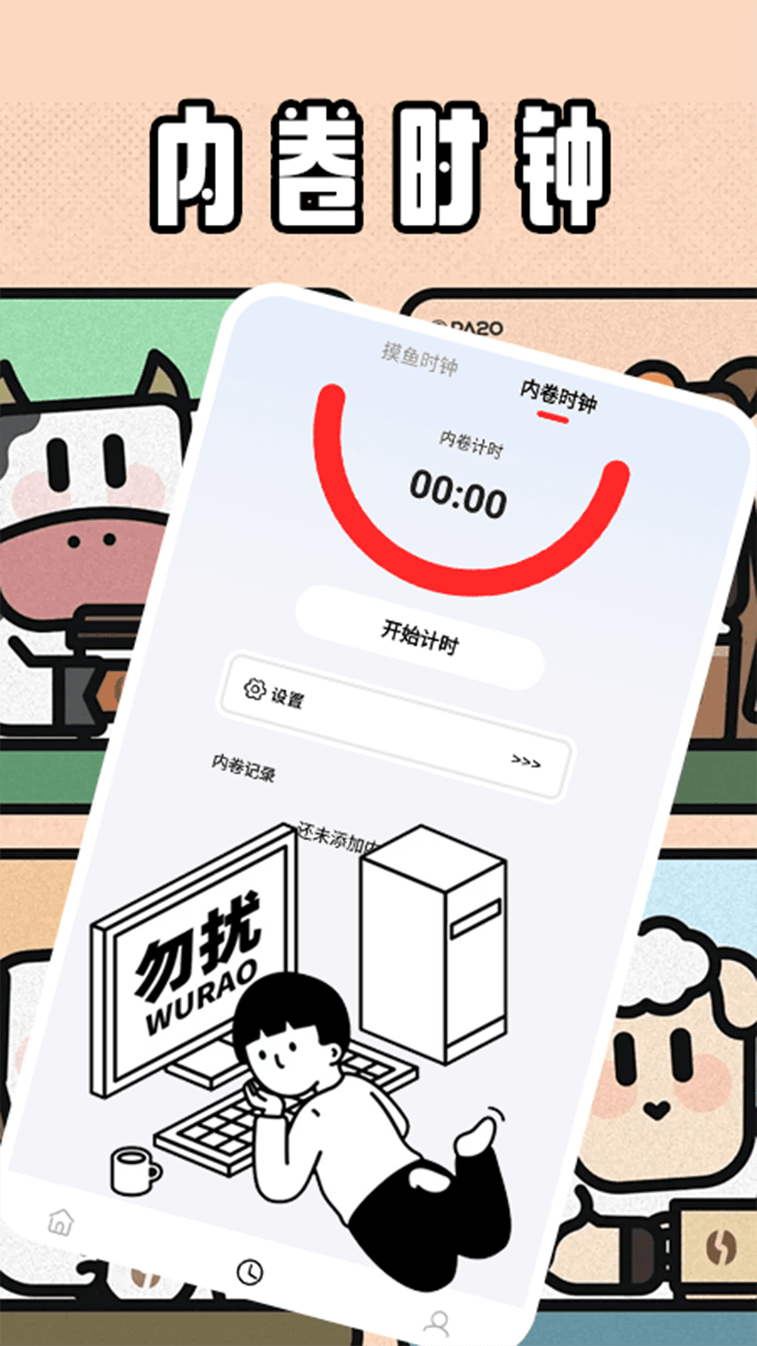 精彩截图-牛马时钟2026官方新版