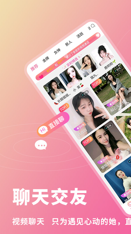 精彩截图-茶恋视频聊天2026官方新版