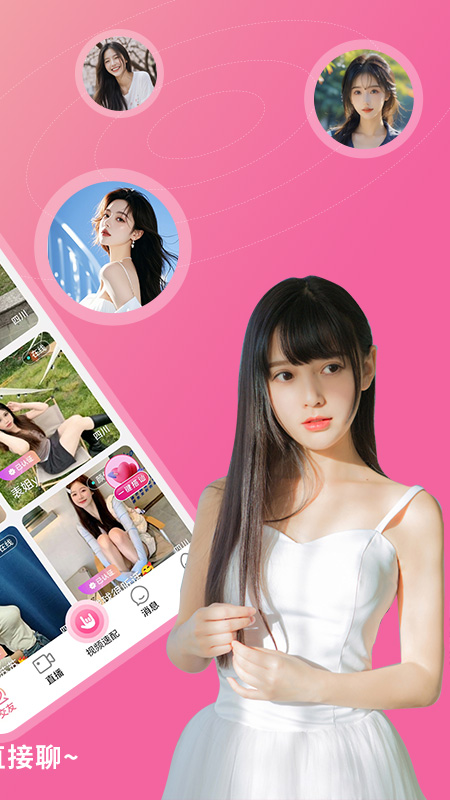 精彩截图-茶恋视频聊天2026官方新版