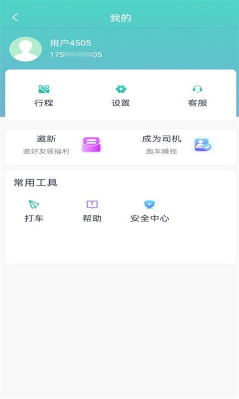 精彩截图-哈哈出租2026官方新版