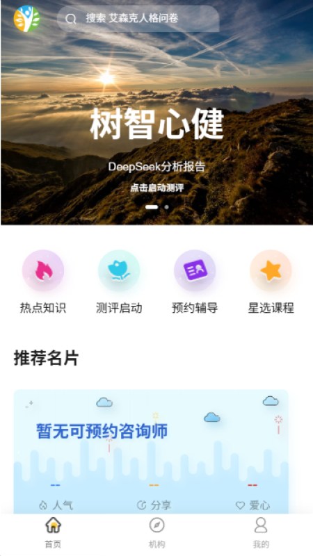 精彩截图-树智心健2025官方新版