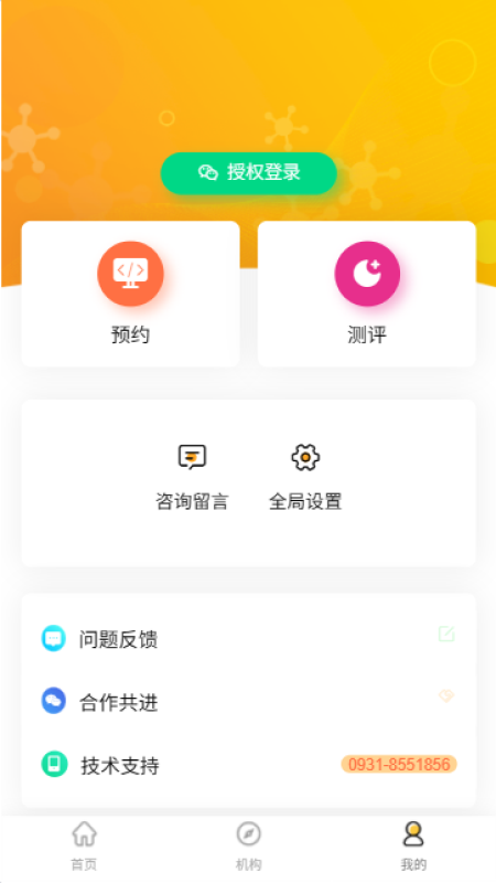 精彩截图-树智心健2025官方新版