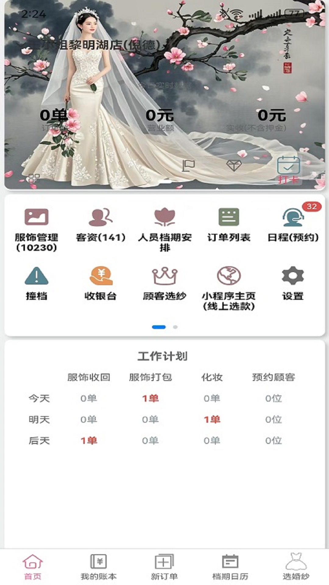 精彩截图-婚纱派2026官方新版