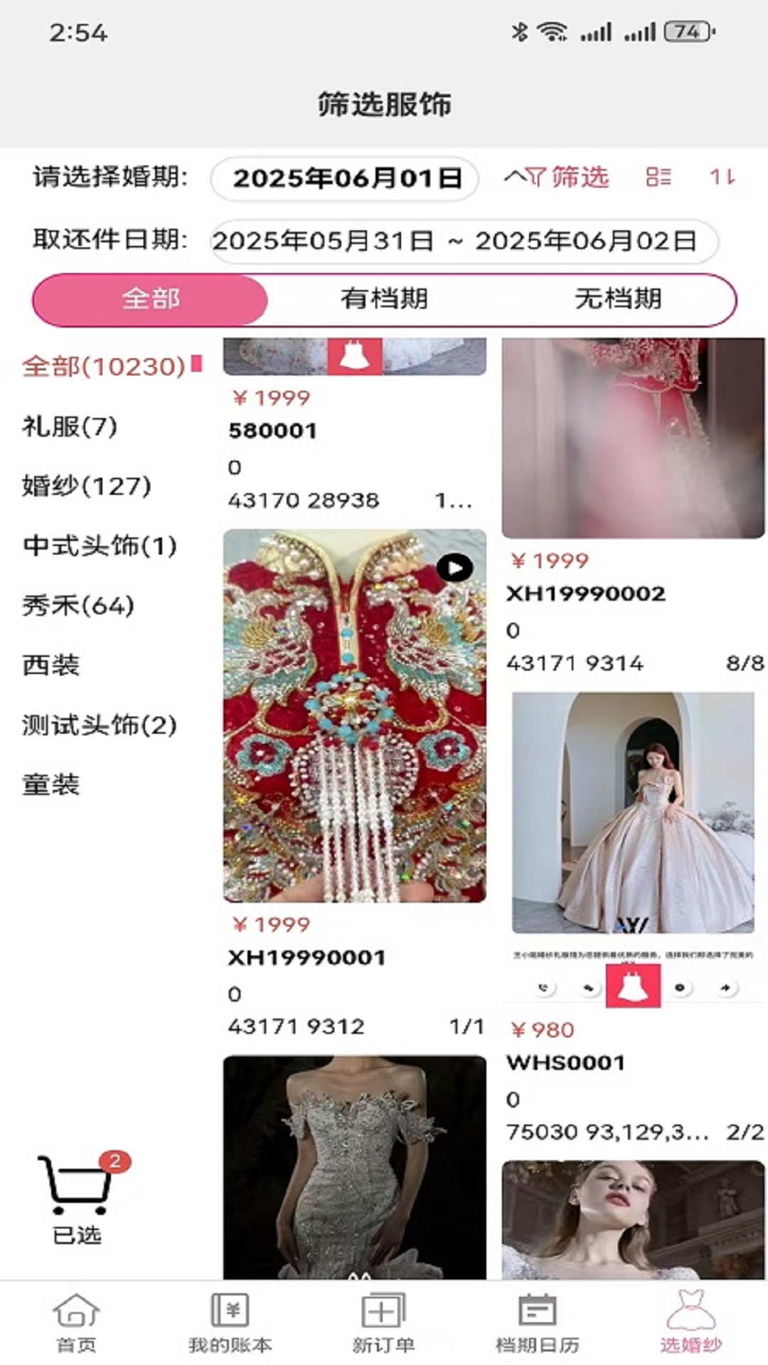 精彩截图-婚纱派2026官方新版