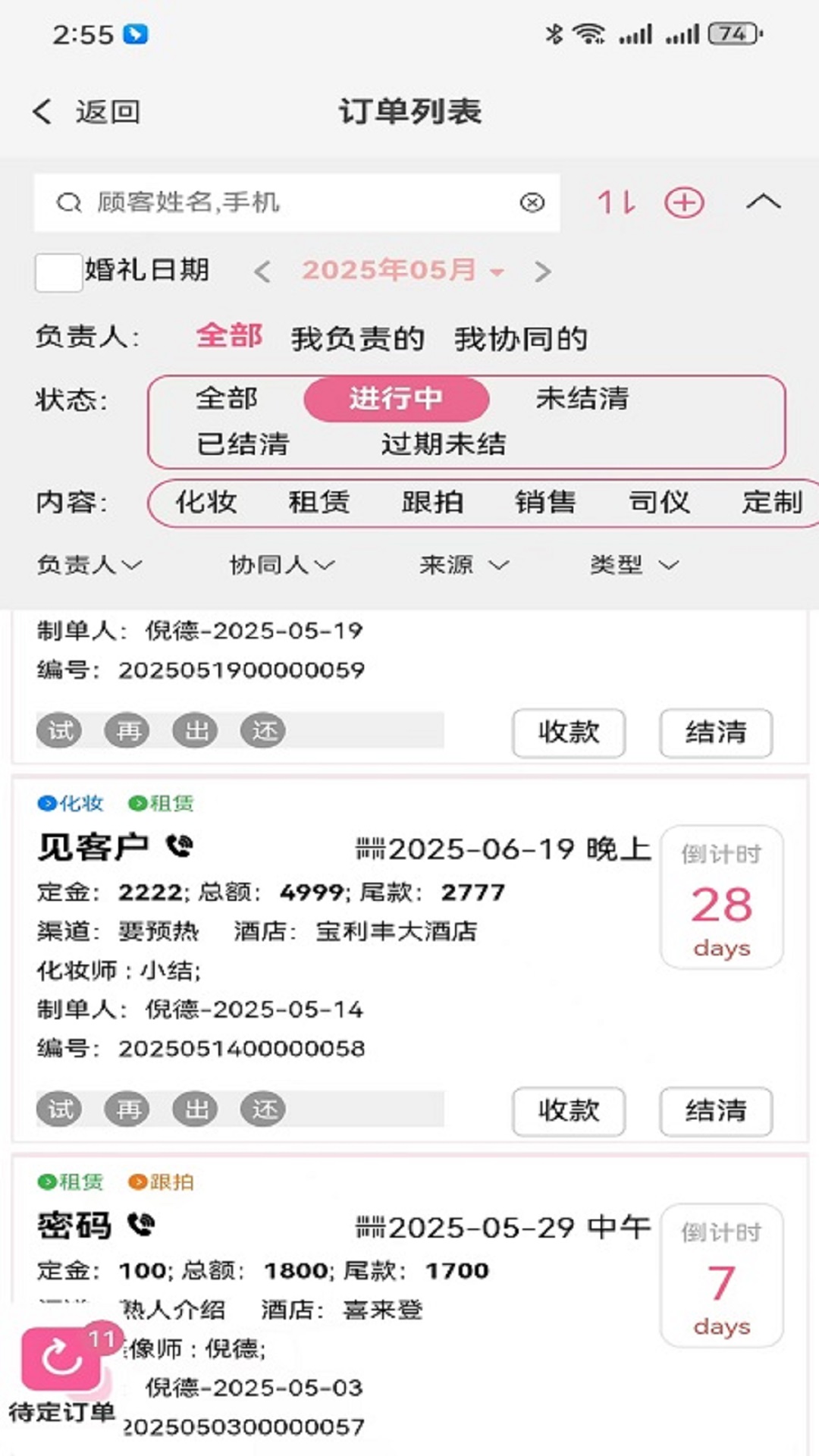 精彩截图-婚纱派2026官方新版