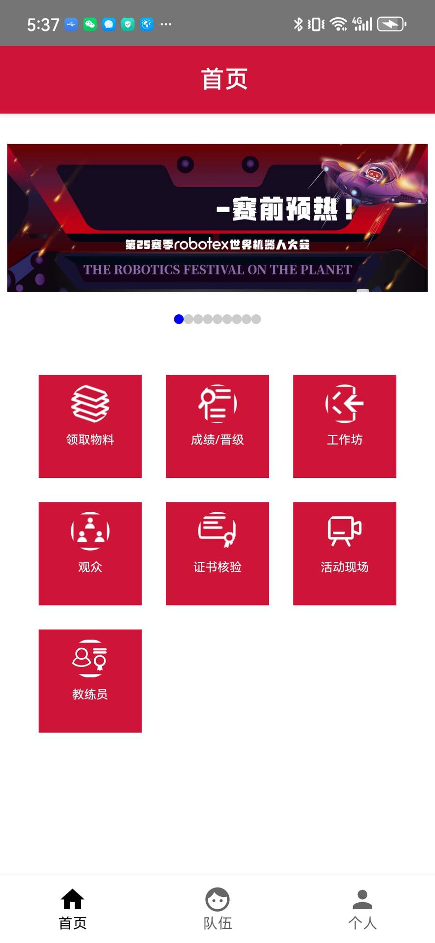 精彩截图-robotex赛事通2026官方新版