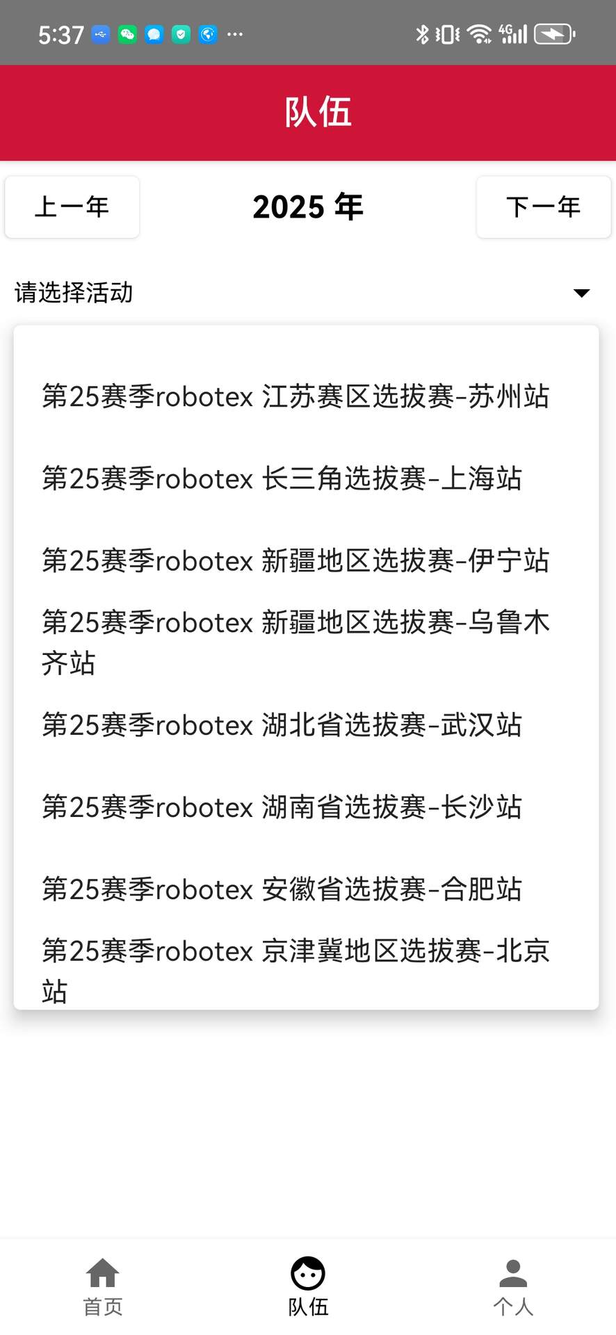 精彩截图-robotex赛事通2026官方新版