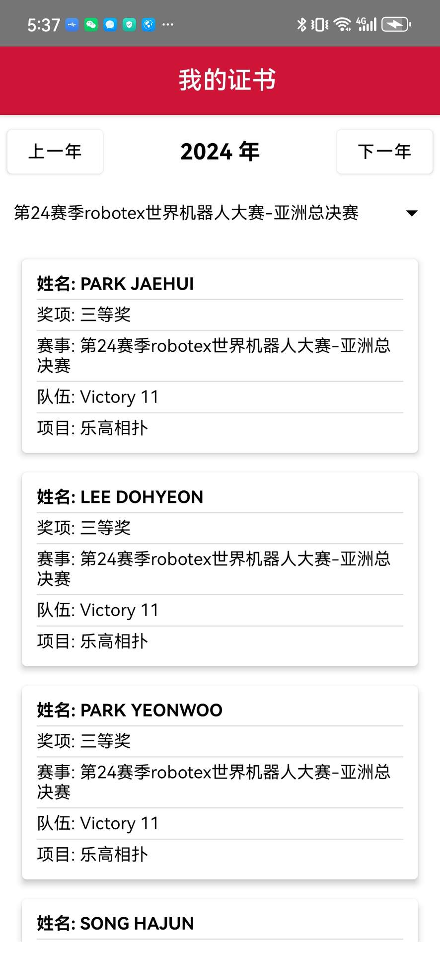 精彩截图-robotex赛事通2026官方新版