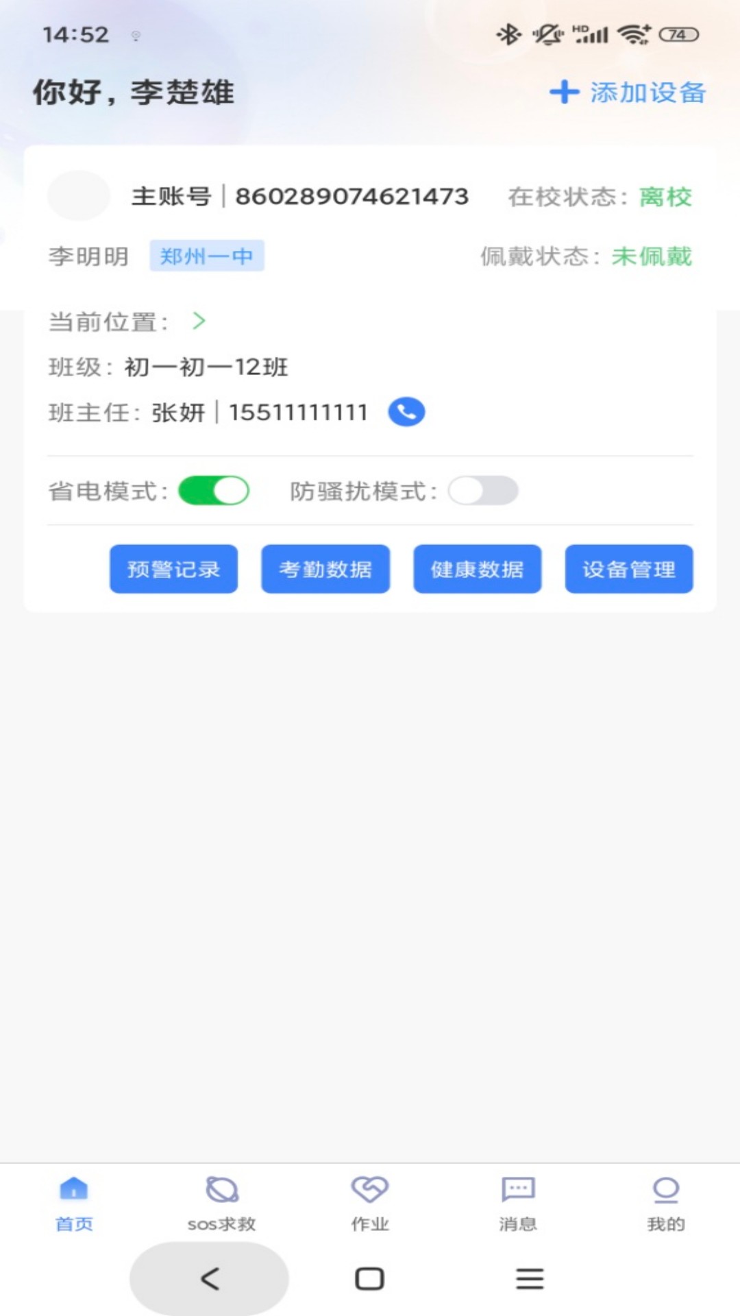 中创国建家长端 截图 1