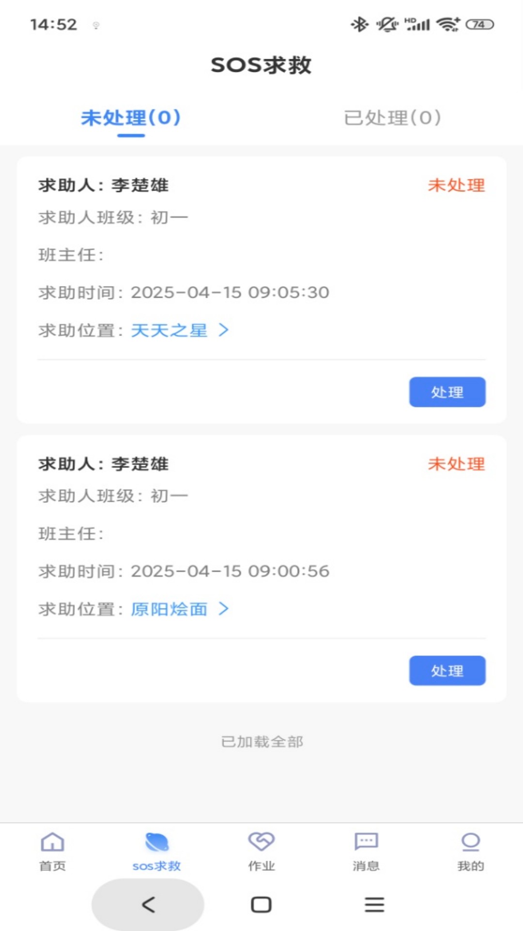 精彩截图-中创国建家长端2025官方新版