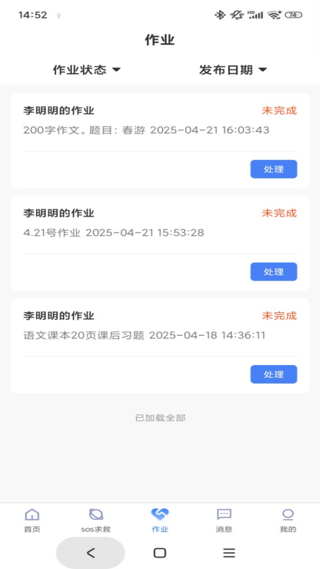精彩截图-中创国建家长端2025官方新版