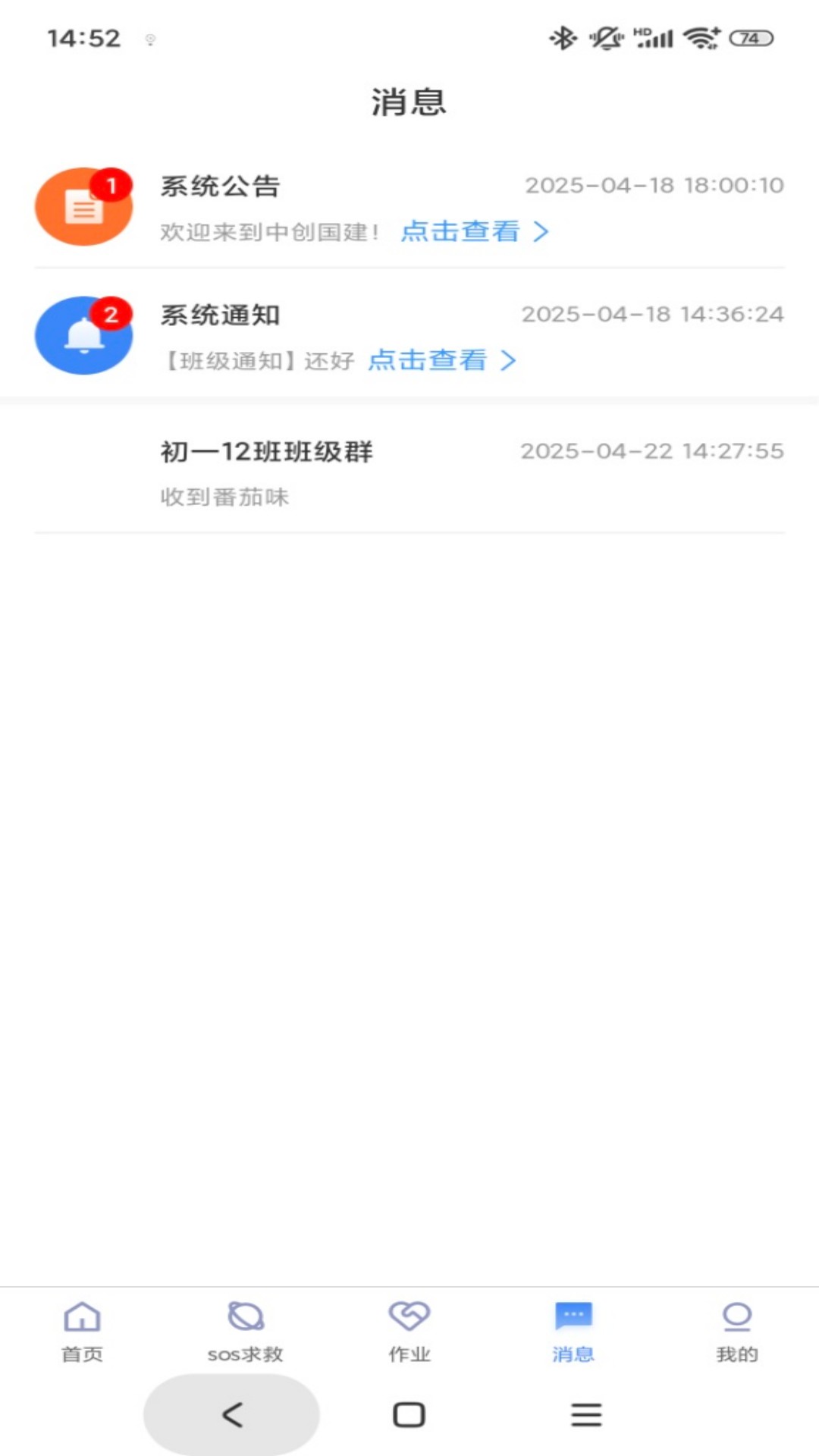 精彩截图-中创国建家长端2025官方新版