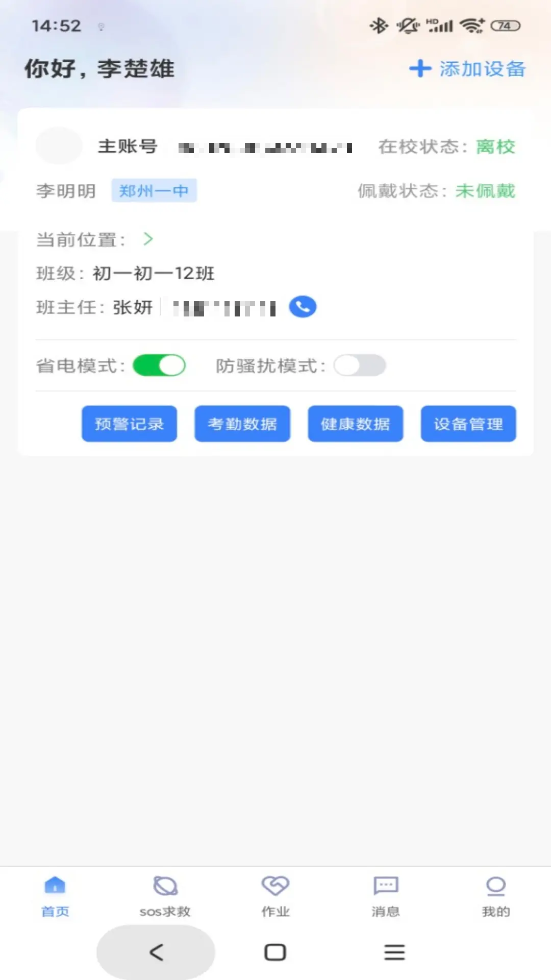 精彩截图-中创国建家长端2026官方新版