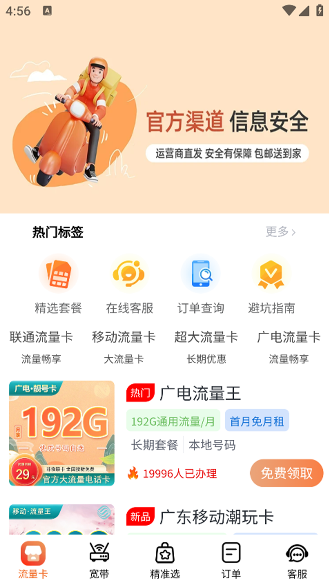 流量卡办理方舟平台应用截图1