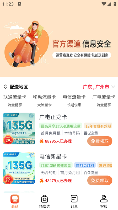 精彩截图-流量卡办理方舟平台2026官方新版