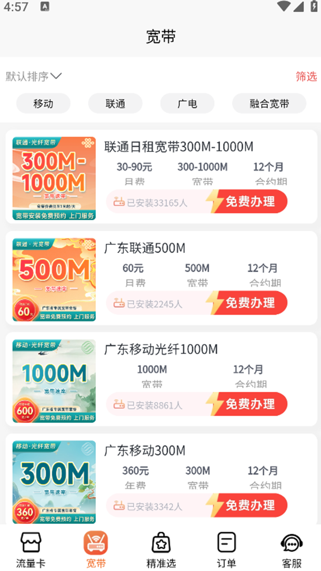 流量卡办理方舟平台应用截图2